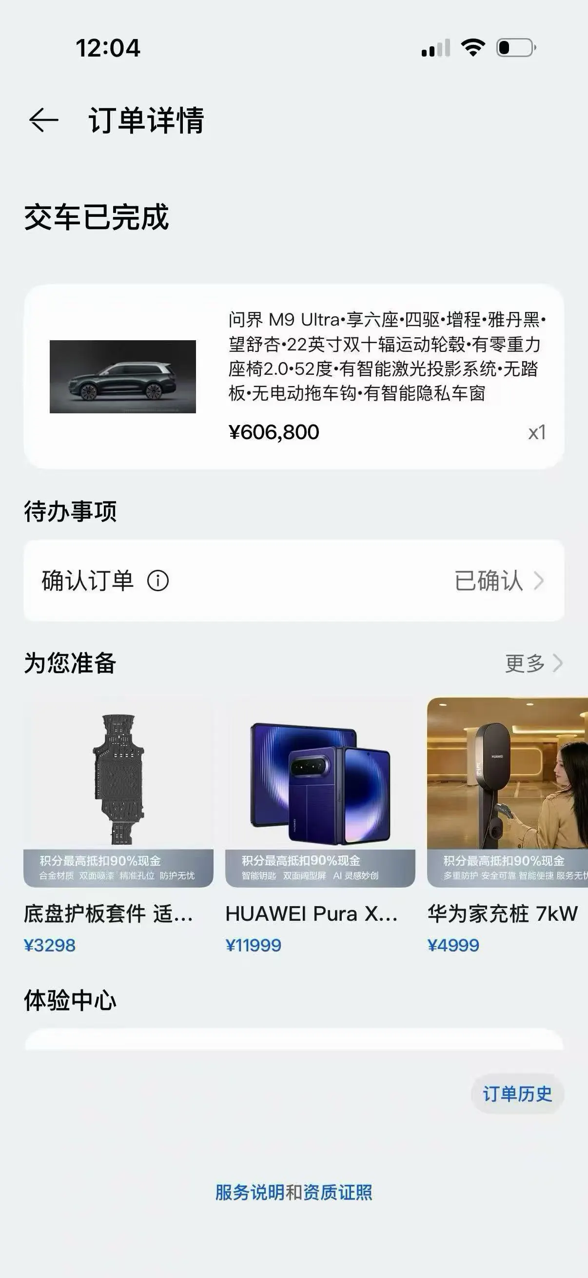 AITO 2025 AITO M9 extended range Ultra version 52kWh 6-seat version (896-line laser Radar) automatic gear 9