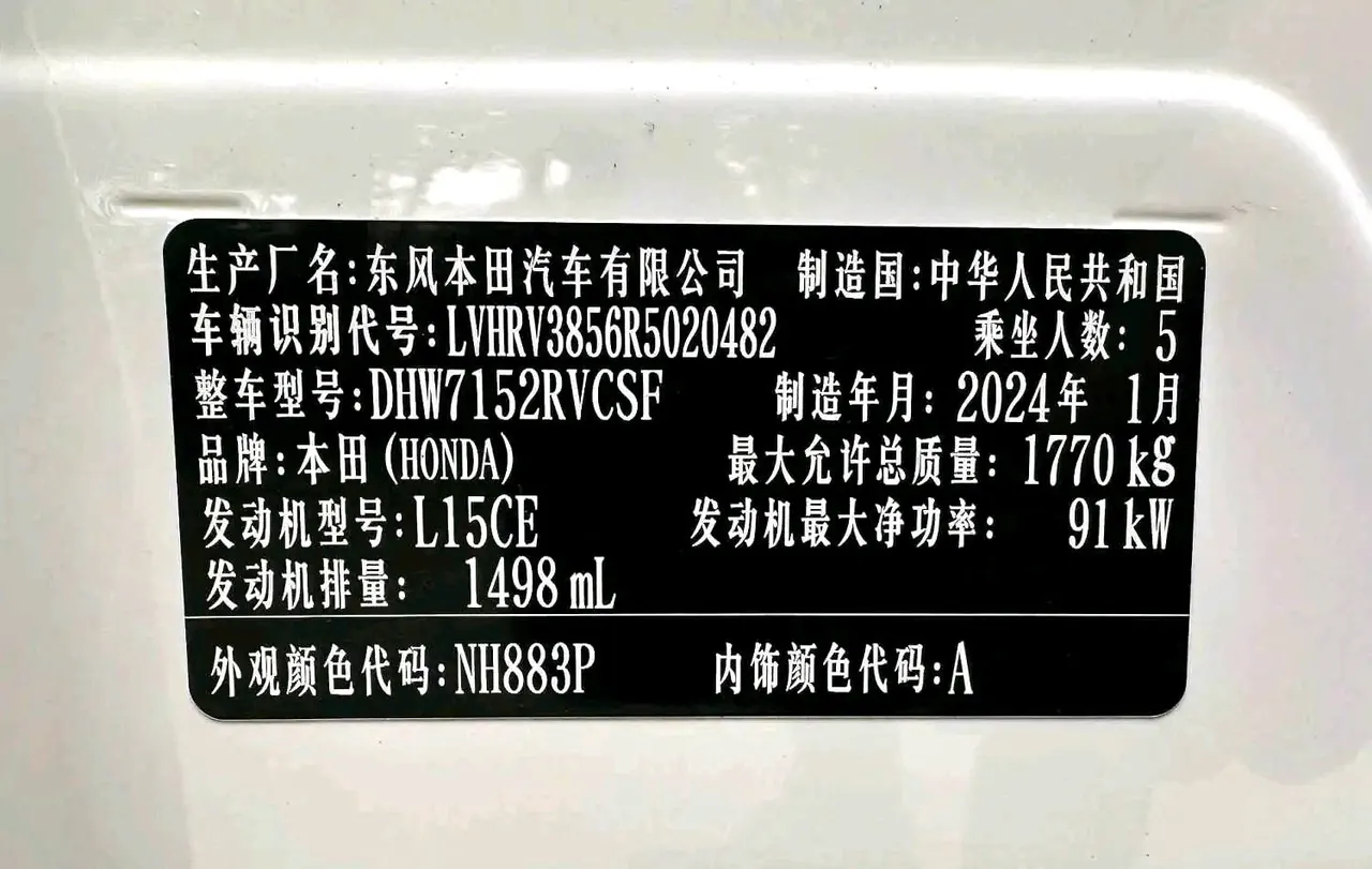 Honda 2024 XR-V 1.5 stepless craze version of automatic gear 9