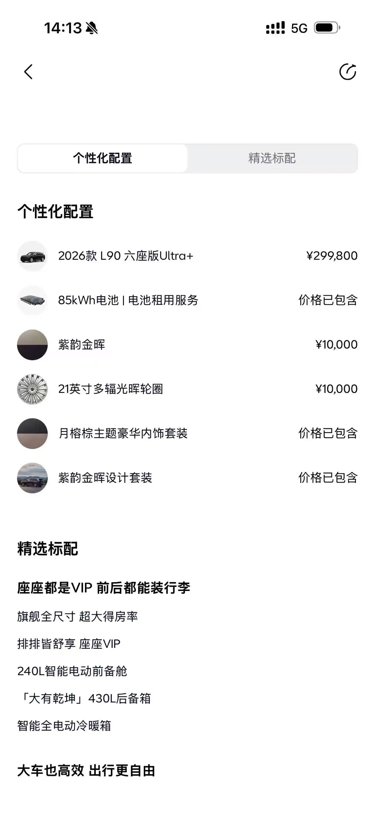 ONVO 2026 L90 Ultra six-seat automatic gear 11