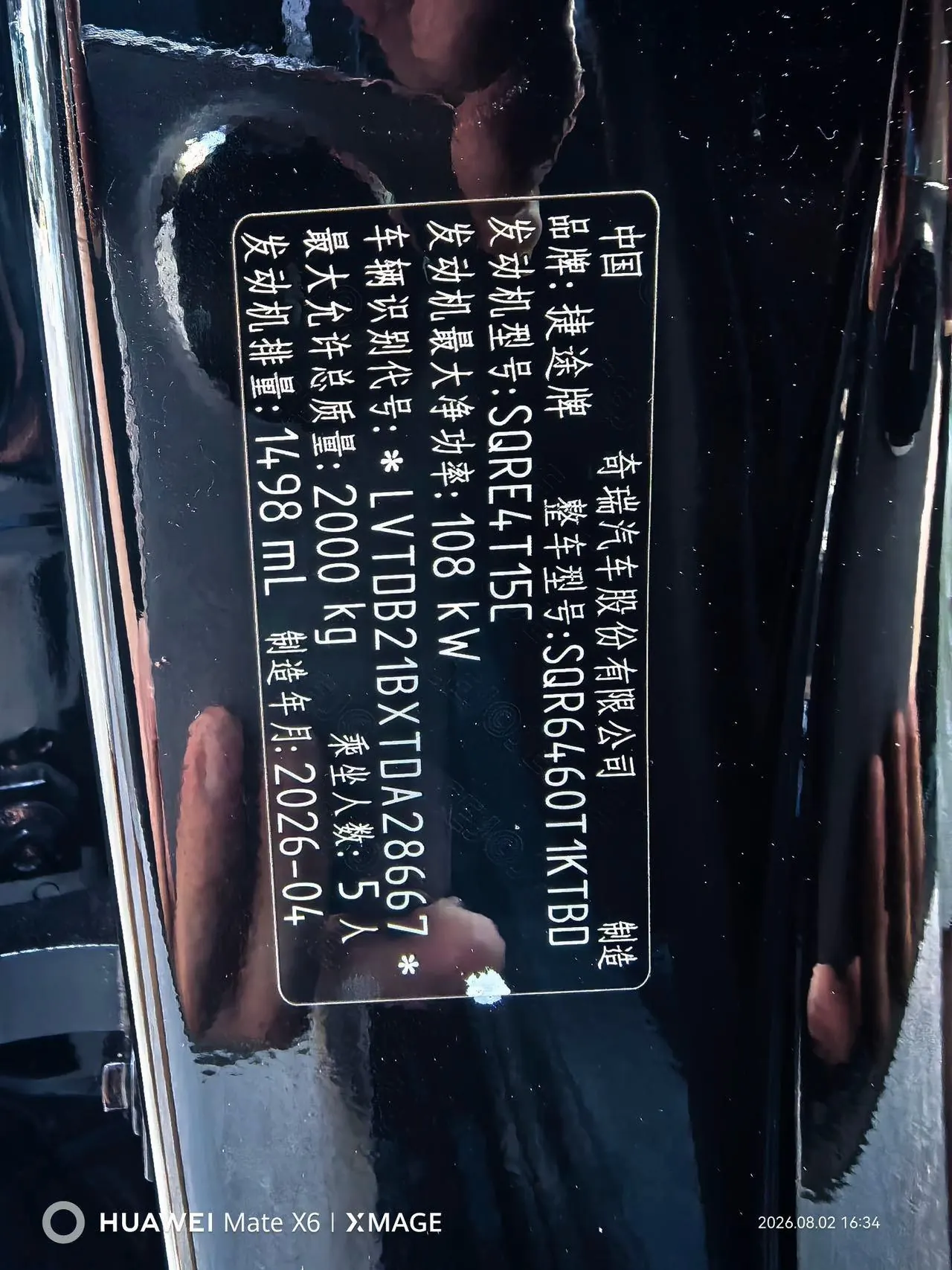 Jetour 2026 Dasheng 1.5T Deluxe Edition Automatic Gear 14