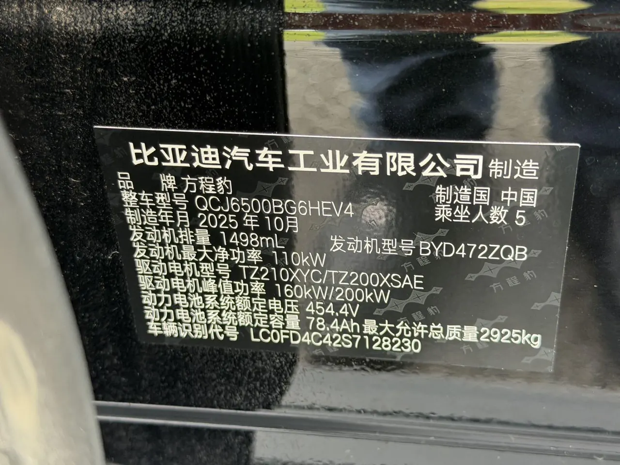 FangChengBao 2025 titanium 7 1.5T stepless 190KM four-wheel drive Ultra version of automatic gear 10