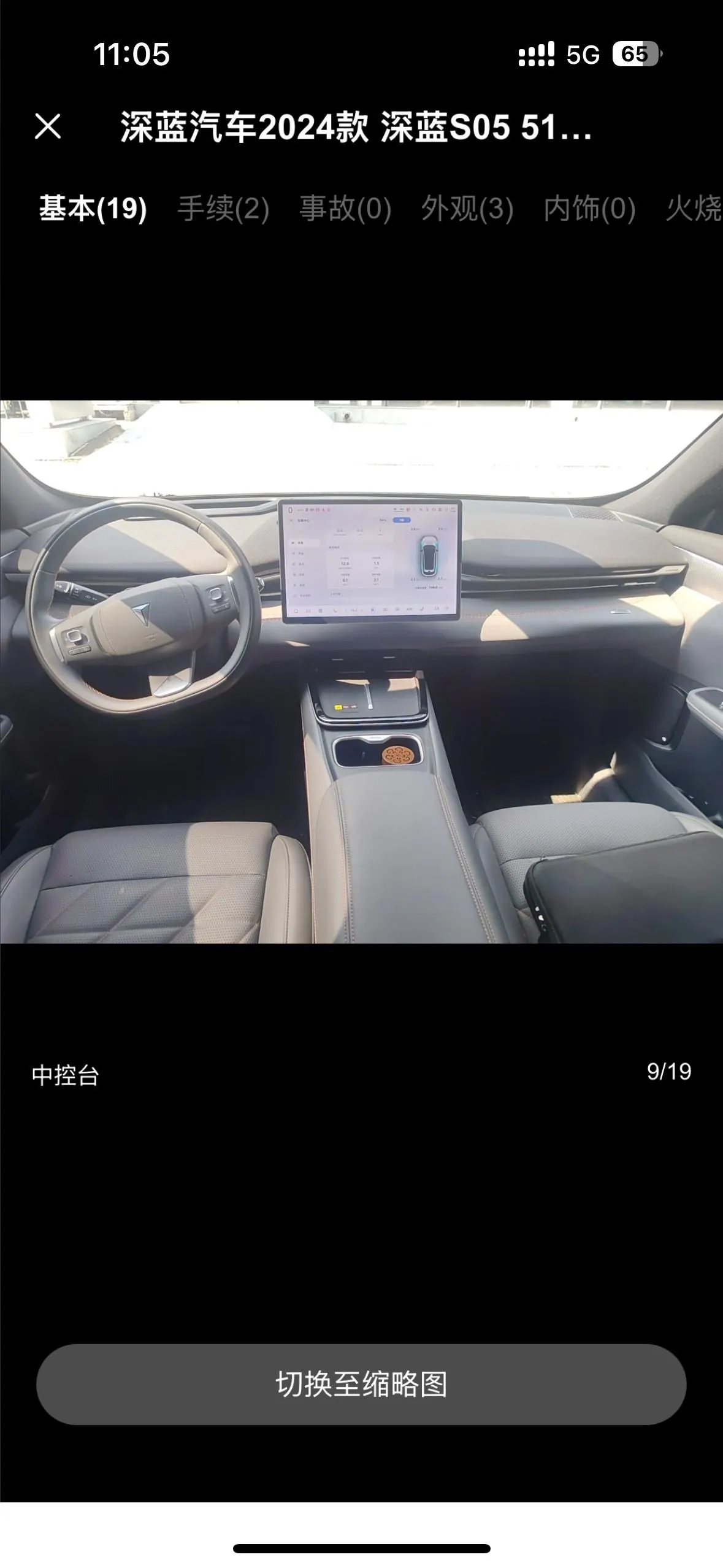ChangAn Deepal 2025 S 05 510Max Pure Electric Edition Automatic Gear 4