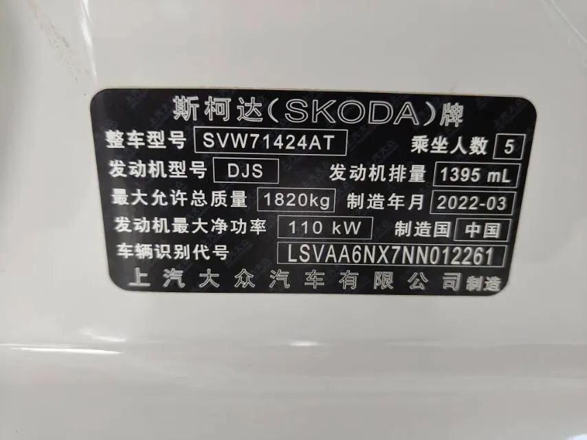 Skoda 2022 Ming Rui PRO 1.4TSI TSI280 Luxury Edition Automatic Gear 9
