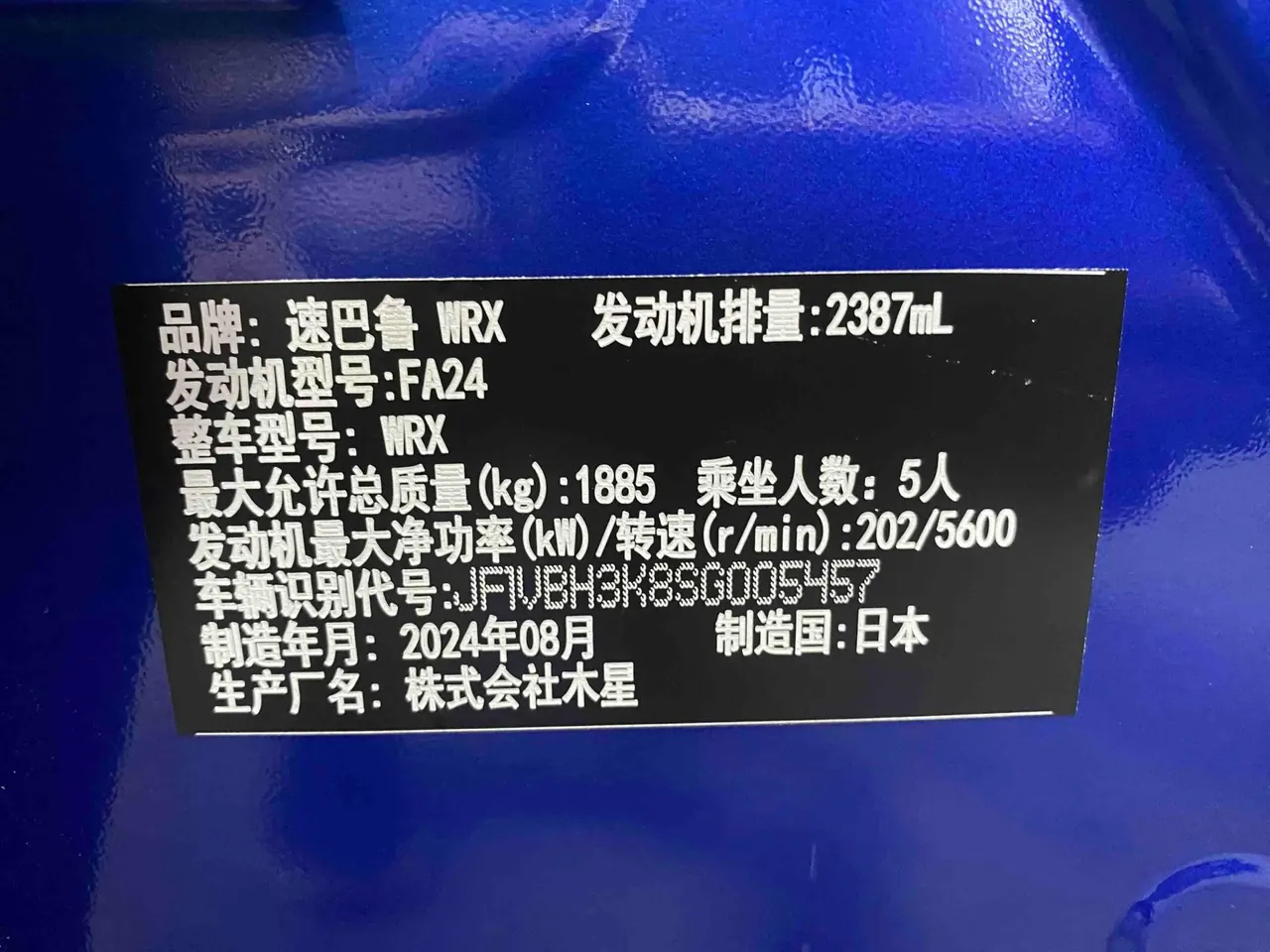 Subaru WRX (Imported) 2024 WRX 2.4T EyeSight Manual 19