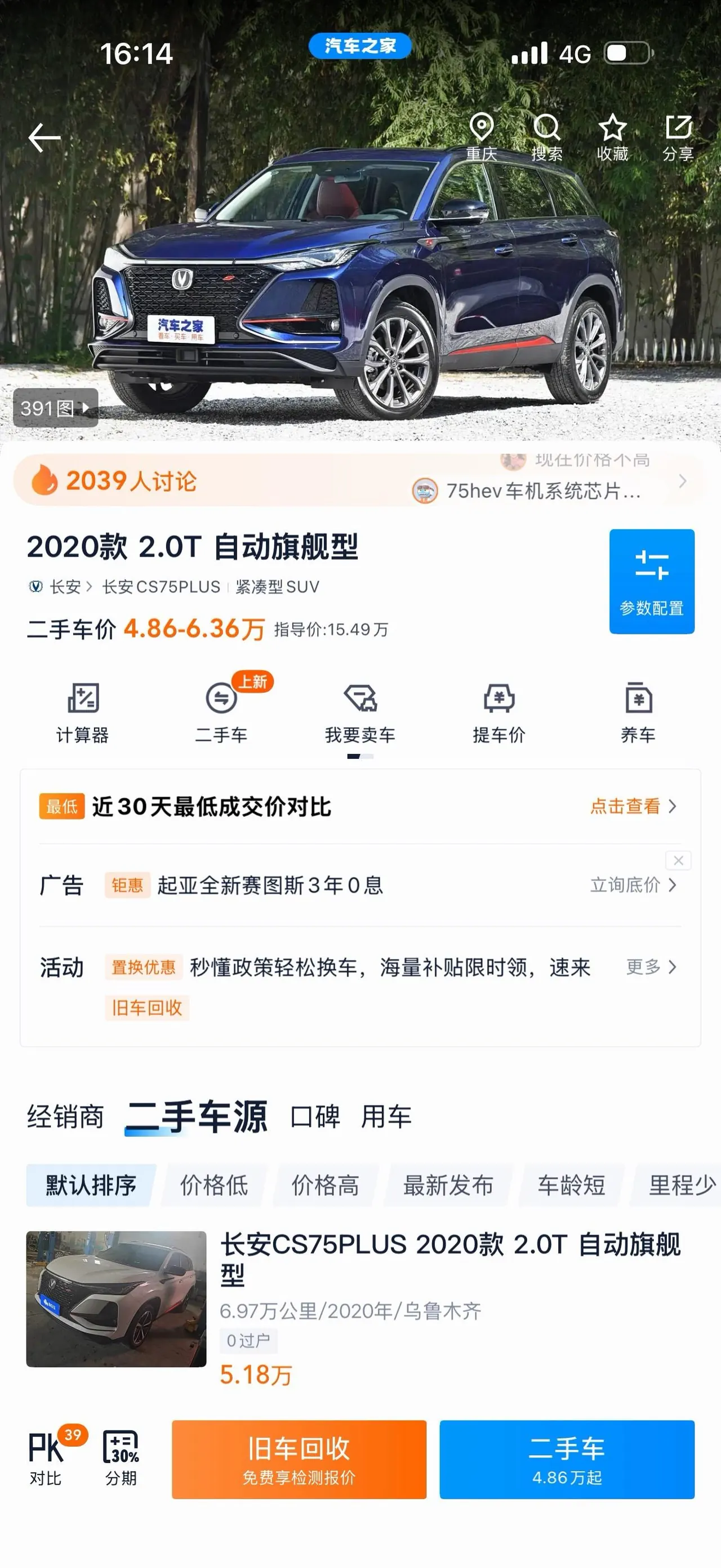 ChangAn 2020 CS75 PLUS 2.0T flagship automatic gear 9