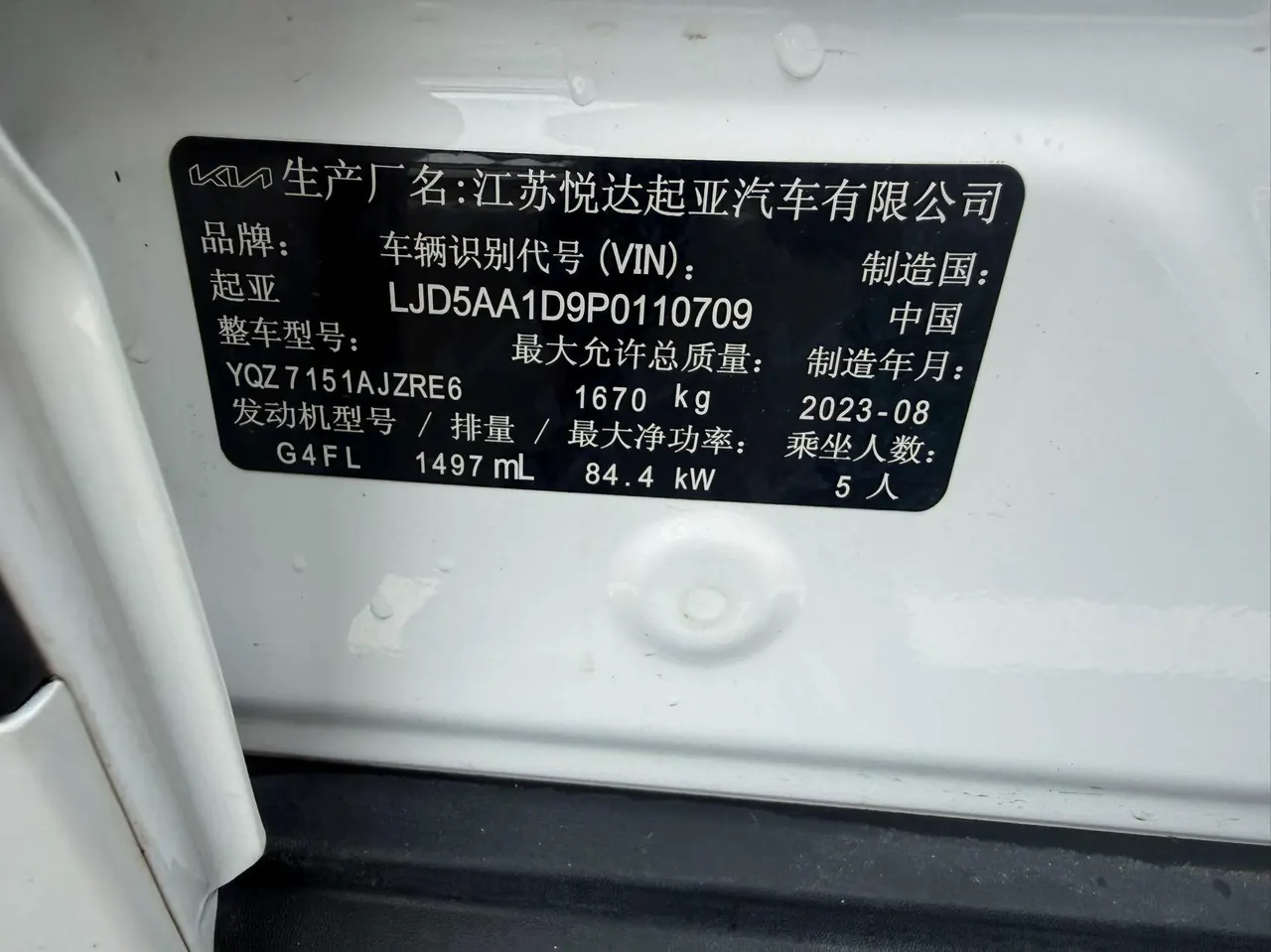 Kia 2023 Setus 1.5 Stepless Deluxe Edition Automatic Transmission 20
