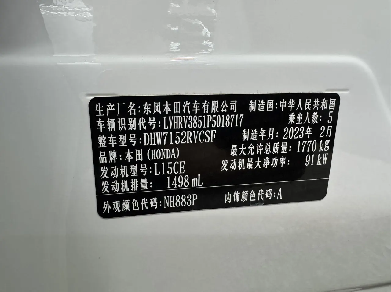 Honda 2023 XR-V 1.5 Stepless Hot Edition (Modified) Automatic Gear 9