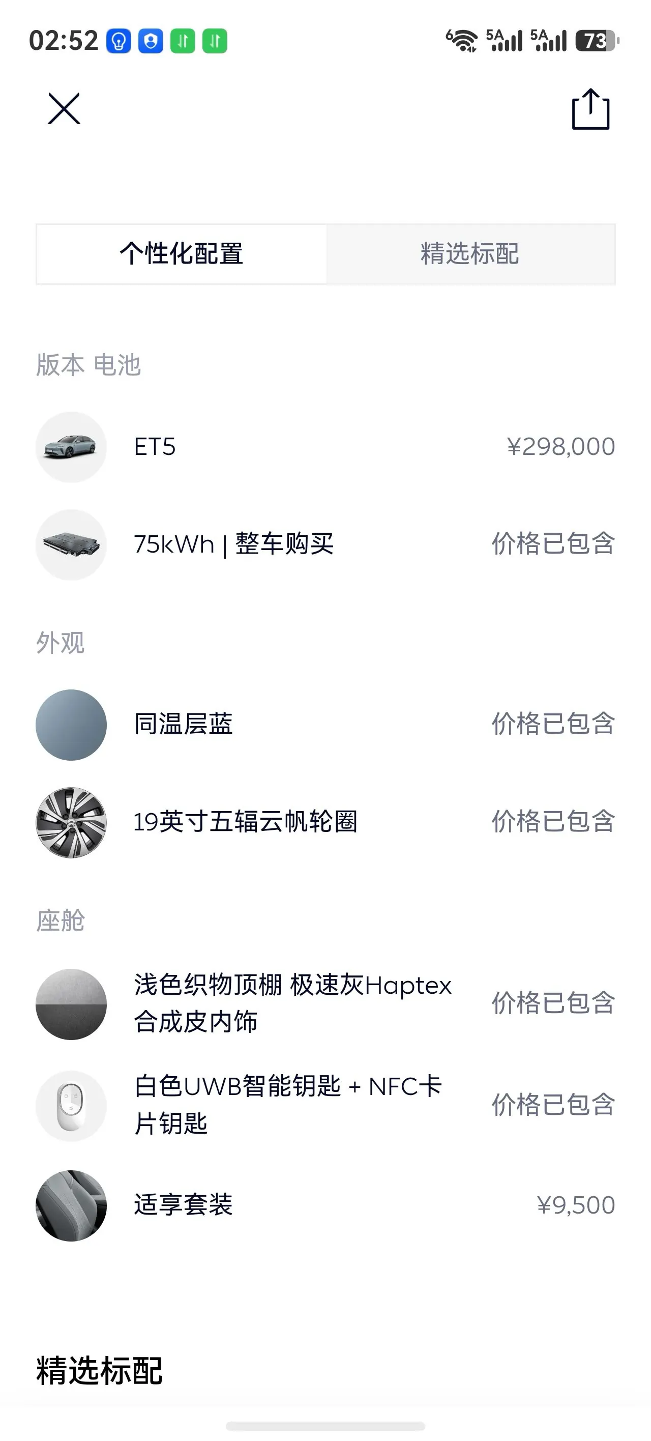 NIO 2022 ET5 75kWh automatic gear 10