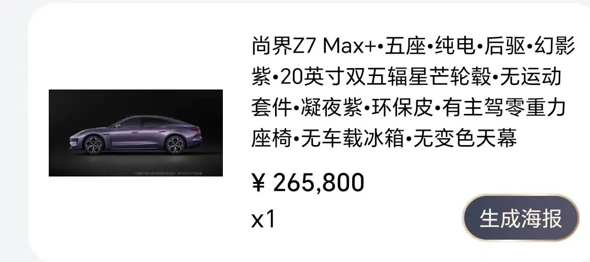 Shangjie 2026 Z7 Max Automatic Gear 6