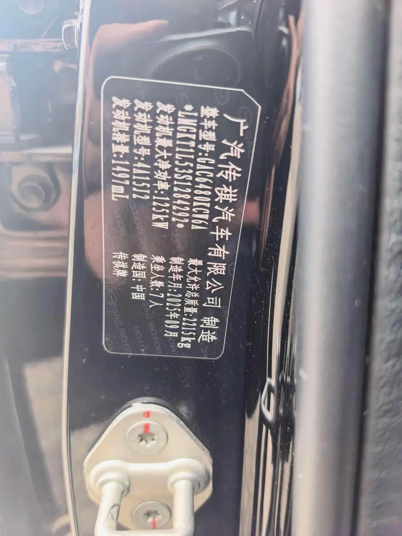 Chuanqi 2025 M6 MAX 1.5T 270T WDCT Deluxe Edition Automatic Gear 7