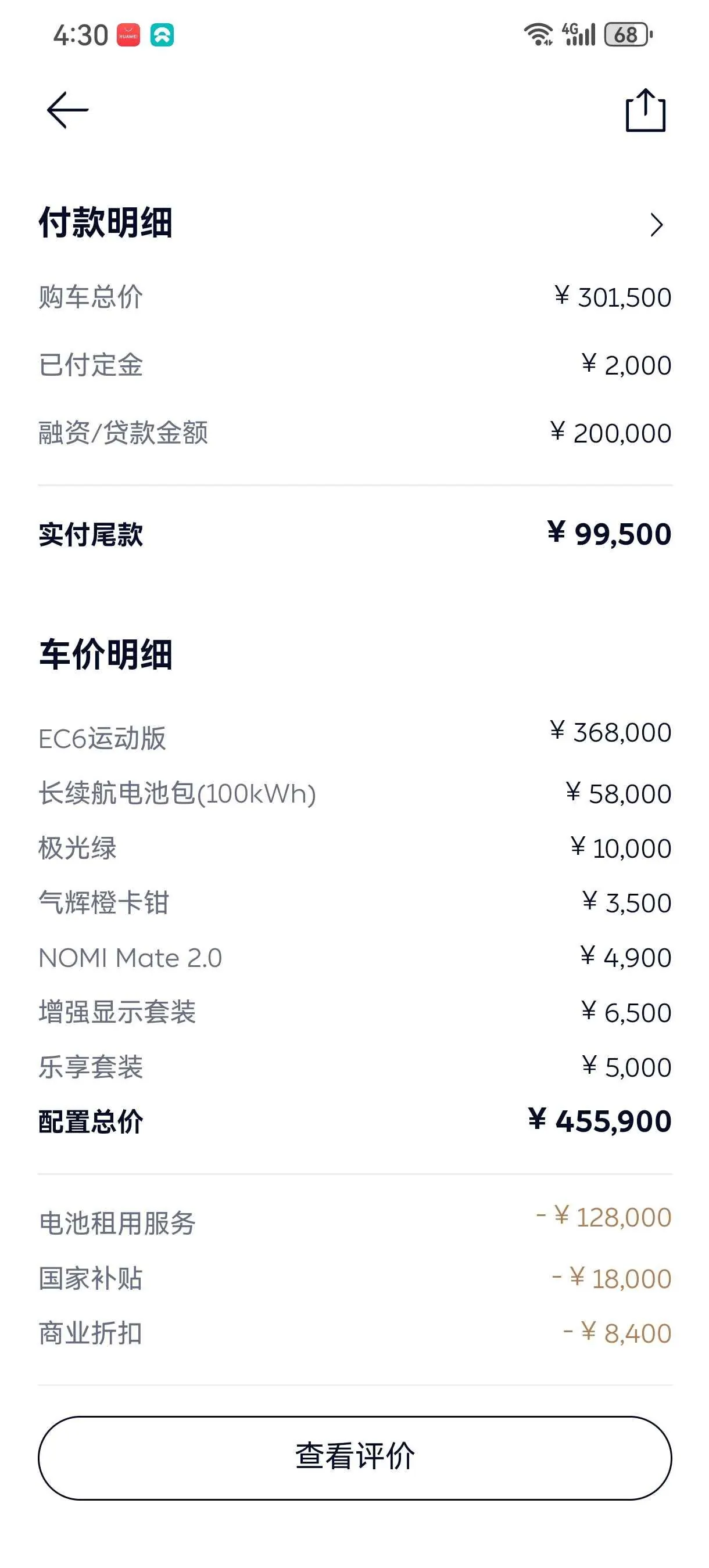 NIO 2020 EC 6 605KM Sports Edition Automatic Gear 10