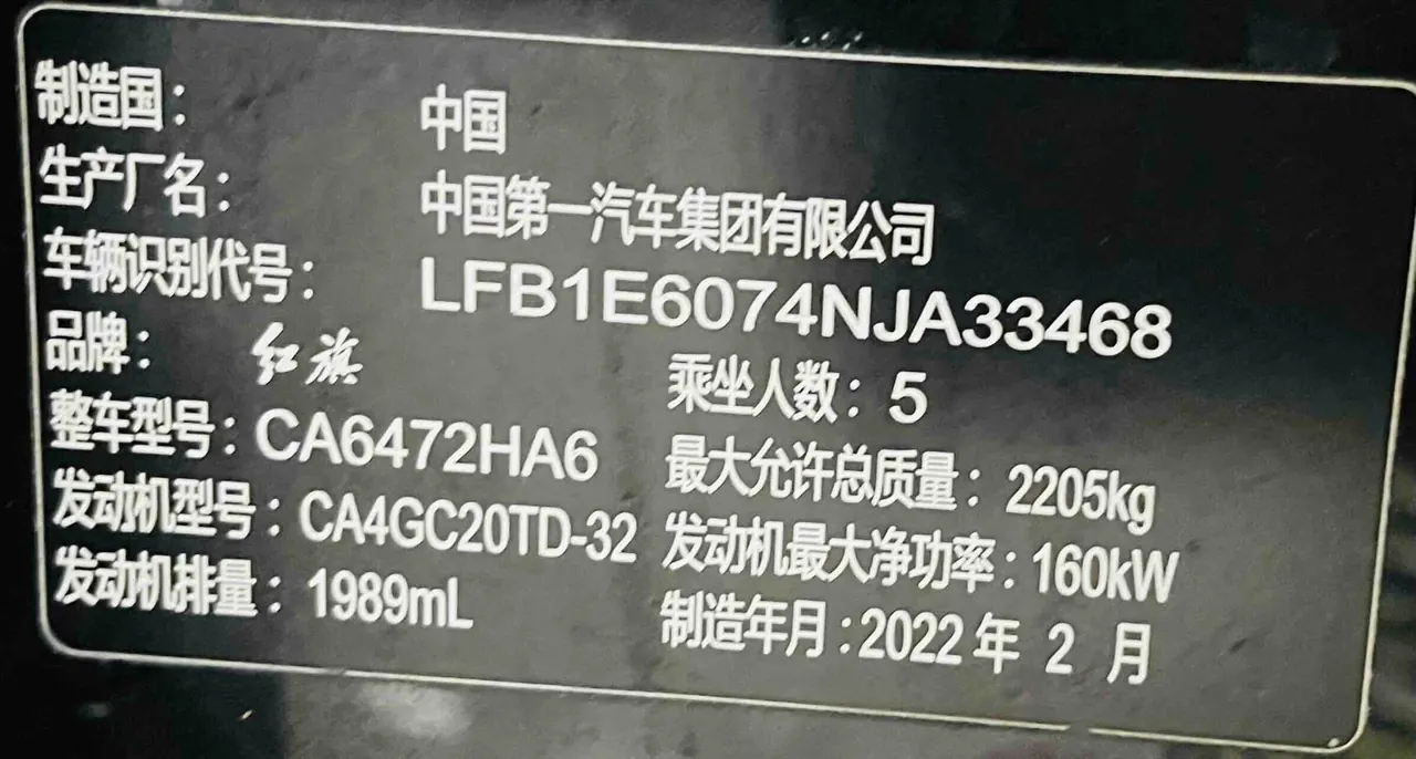 HongQi 2022 HS5 2.0T Zhilian Flag Collar Edition Automatic Gear 10