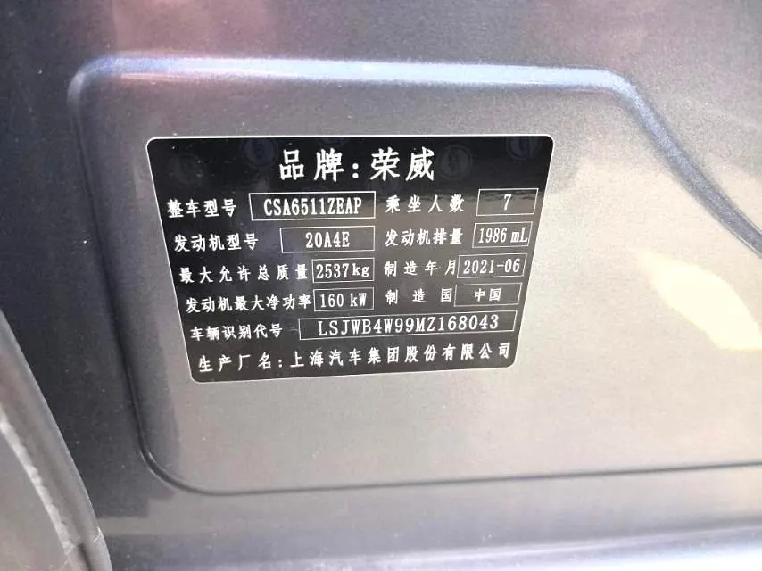 Roewe 2022 iMAX8 2.0TGI 400TGI Happy Gathering Edition Automatic Gear 7