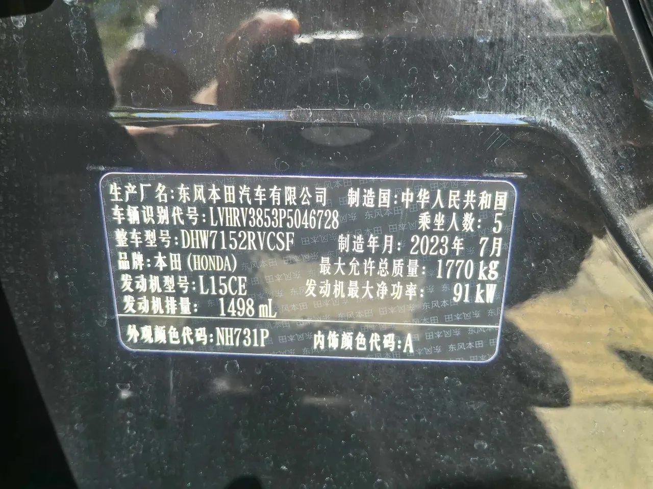 Honda 2023 XR-V 1.5 stepless craze version of automatic gear 18