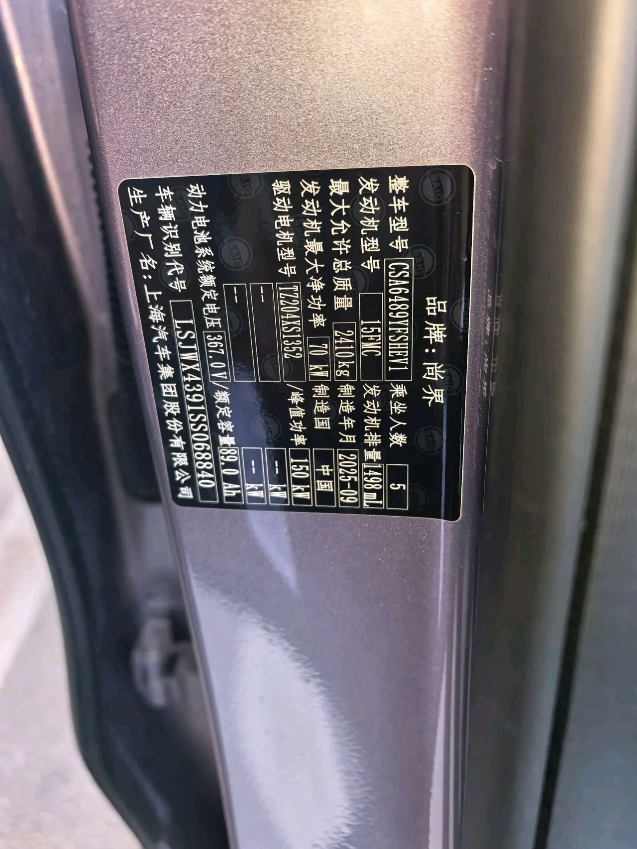 Shangjie 2025 H5 Range-Extended Max Automatic Transmission 10