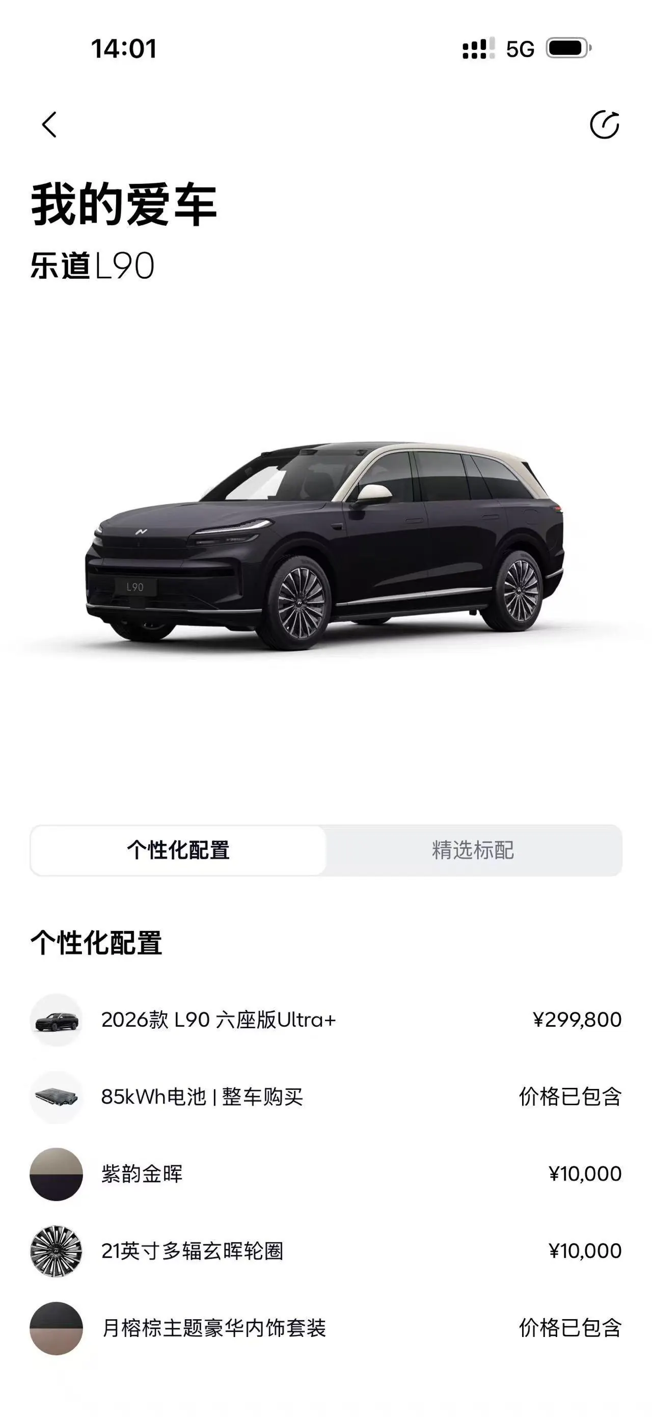 ONVO 2026 L90 Ultra six-seat automatic gear 8