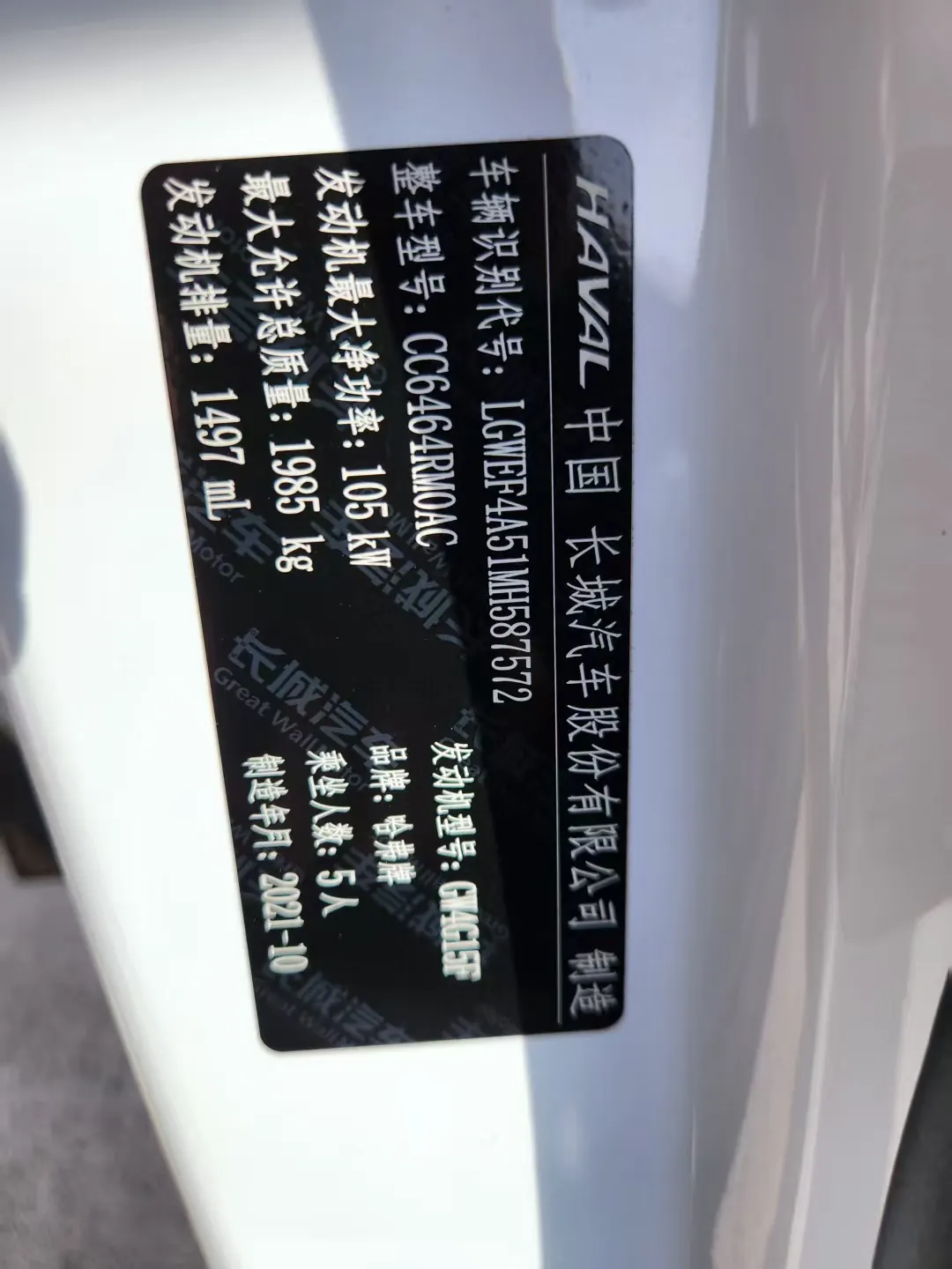 Haval 2021 H6 1.5T National Tide Champion Edition Automatic Gear 19