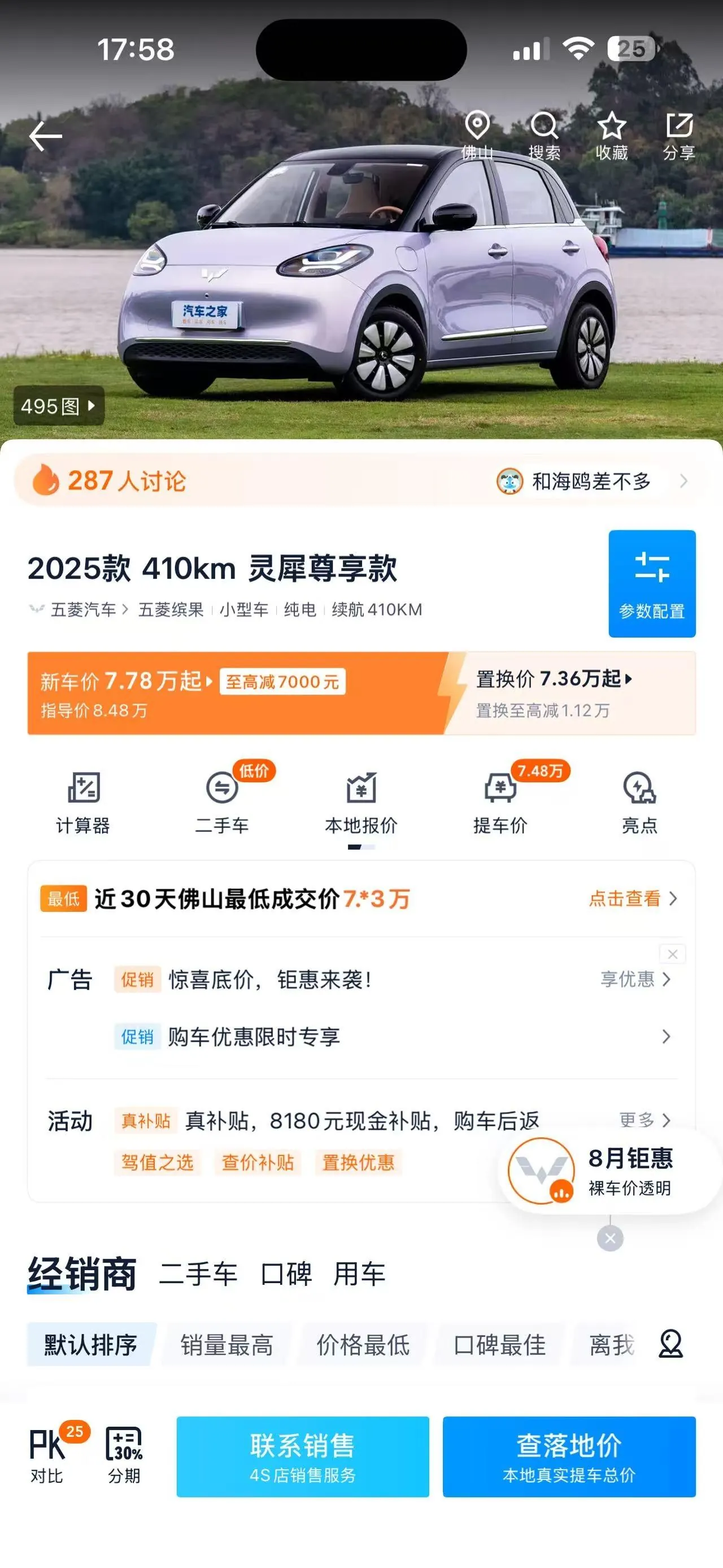 WuLing 2025 Plantronics 410km LingBox Exclusive Automatic Transmission 8