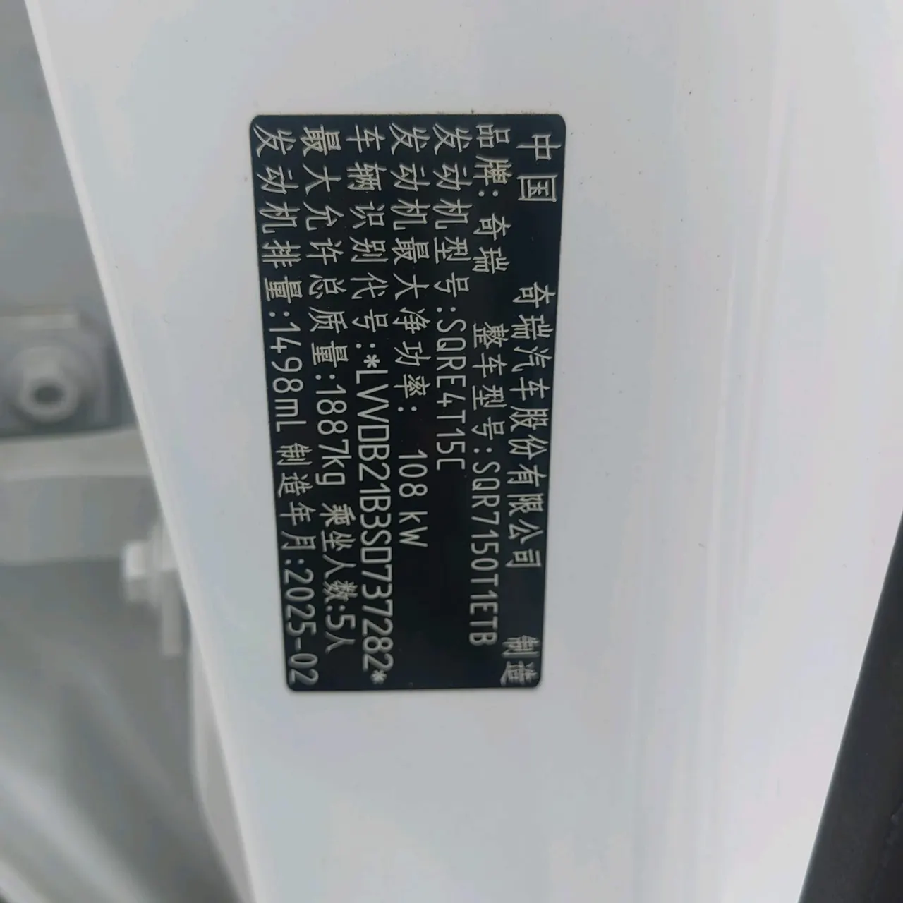 Chery 2024 Ruihu 7 1.5T Stepless Premium Edition Automatic Gear 9