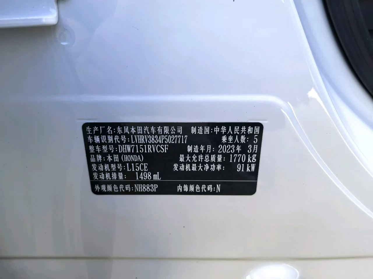 Honda 2023 XR-V 1.5 stepless thermal version of automatic gear 17