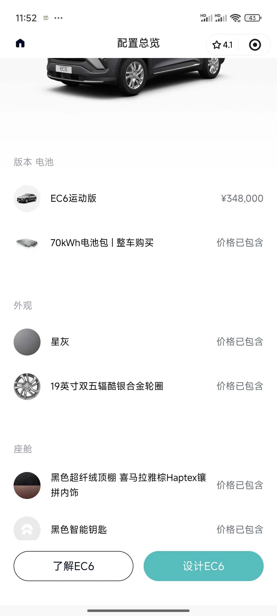 NIO 2020 EC 6 430KM Sports Edition Automatic Gear 10