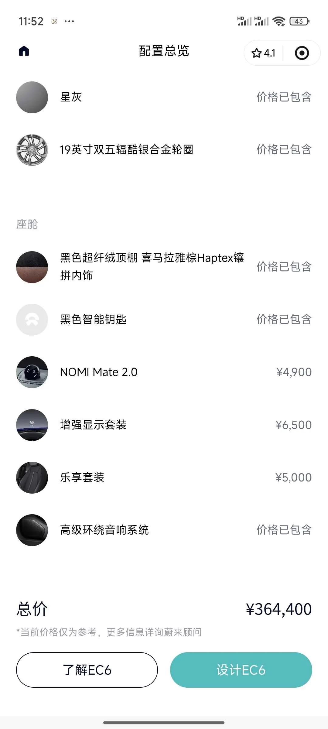NIO 2020 EC 6 430KM Sports Edition Automatic Gear 9
