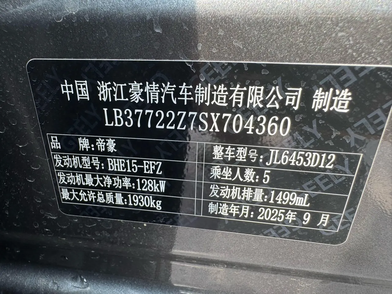 Geely 2026 Boyue 1.5TD yearns for automatic transmission 15