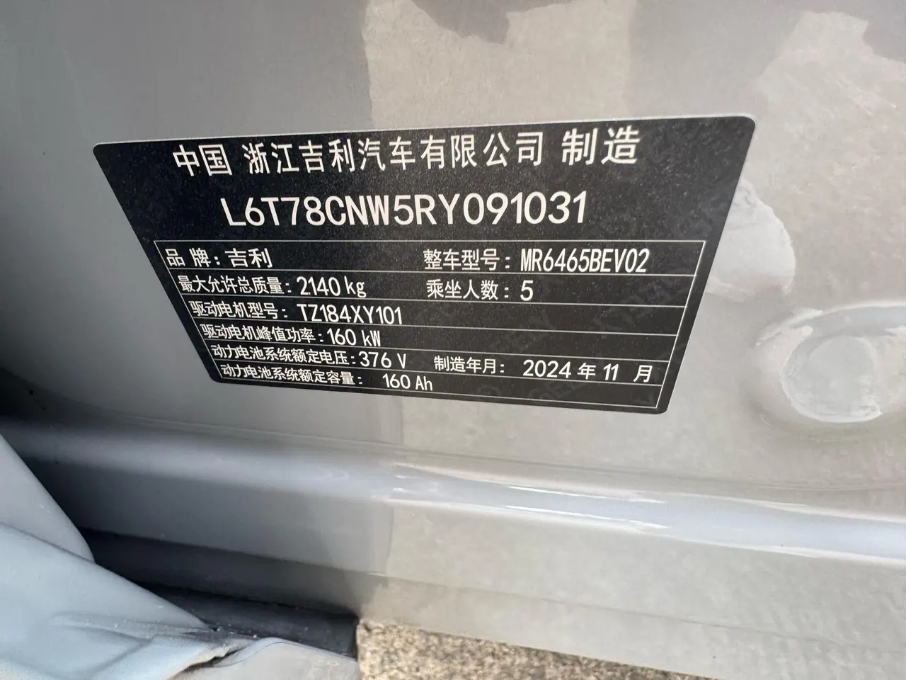 Geely Galaxy 2024 E 5 530km Discovery Edition Automatic Gear 11