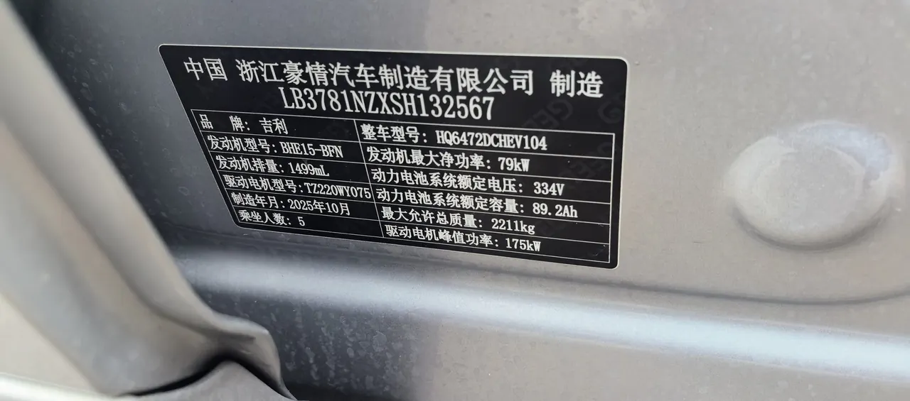 Geely Galaxy 2026 Starship 7 EM-i 1.5 135km Smart Navigation Edition Automatic Gear 3