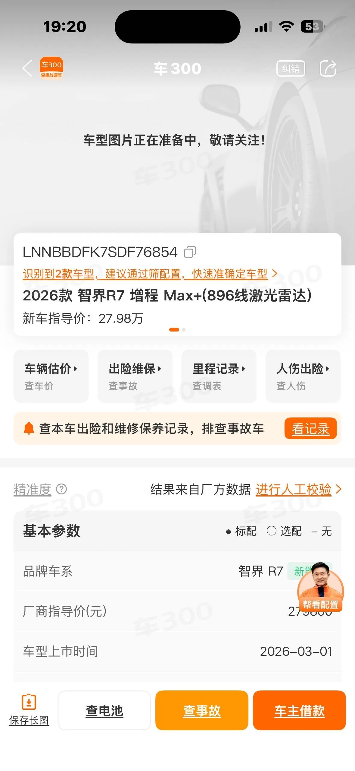 Intellectual 2026 R7 Pure Electric Max (896 Line Laser Radar) Automatic Gear 9
