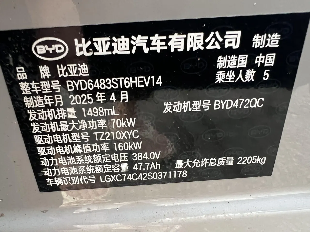 BYD Song PLUS New Energy 2025 Song PLUS DM-i 1.5 Stepless Smart Driving Edition 112KM Honorable Automatic Gear 17