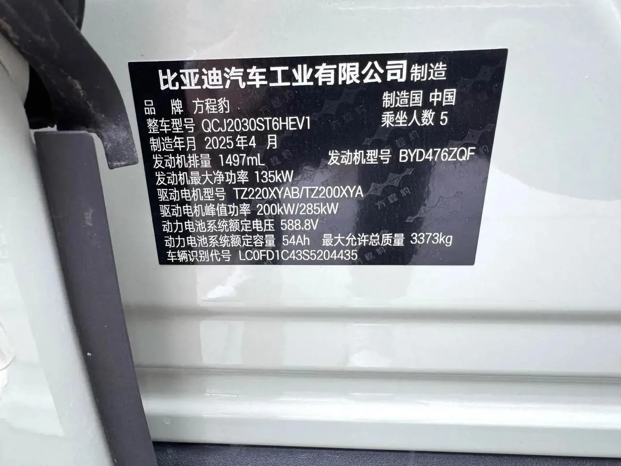 FangChengBao 2025 Leopard 5 1.5T Stepless Gods Intelligence Drive Ultra Edition Automatic Gear 13