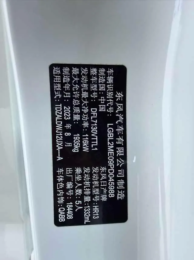Nissan 2023 Xiao Ke 1.3T Stepless Deluxe Automatic Gear 20
