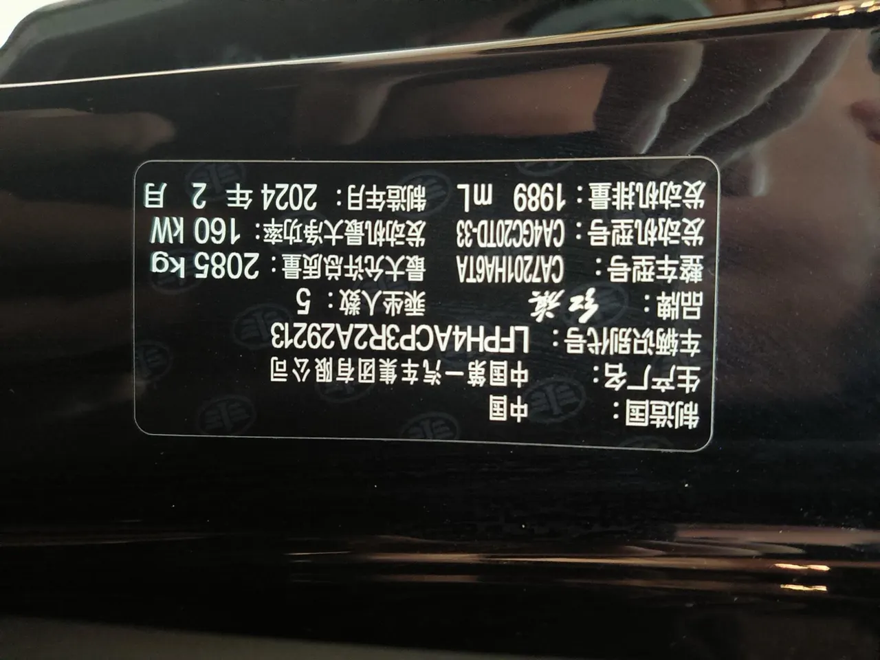 HongQi 2024 H5 2.0T Zhilian Flag Edition Automatic Gear 11