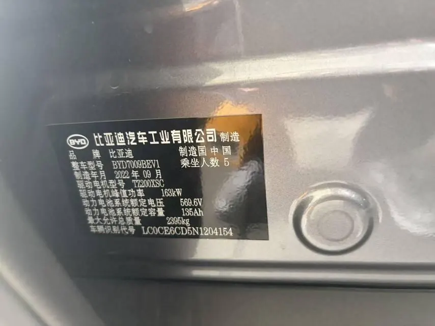 BYD 2020 Han Super Long Endurance Deluxe Automatic Transmission 7