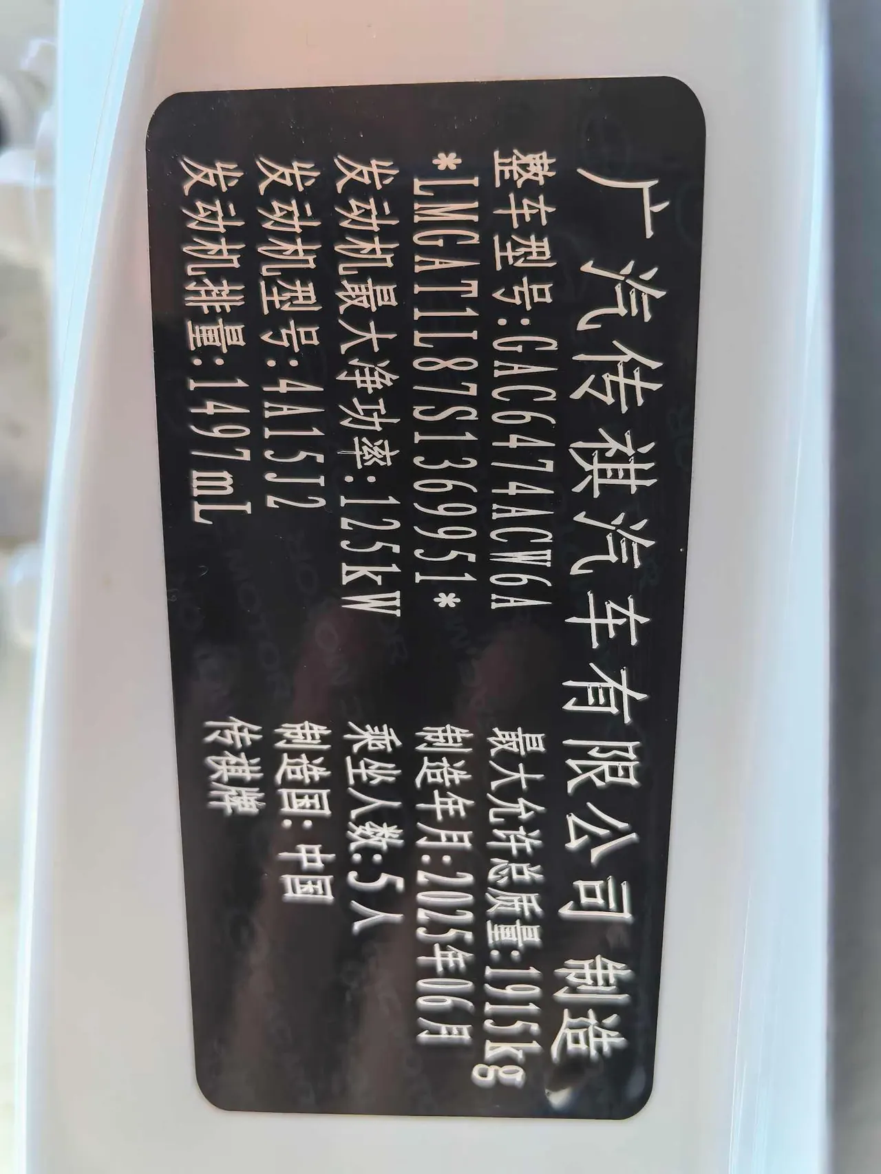 Chuanqi 2024 GS4 MAX 1.5T Flagship Automatic Gear 12