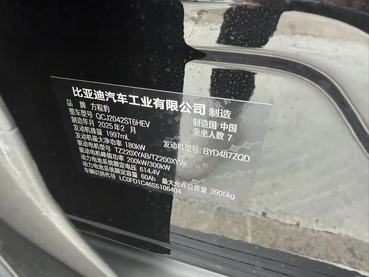 FangChengBao 2025 Leopard 8 2.0T Stepless Zhiyong Flagship Edition 7-seat Automatic Gear 5