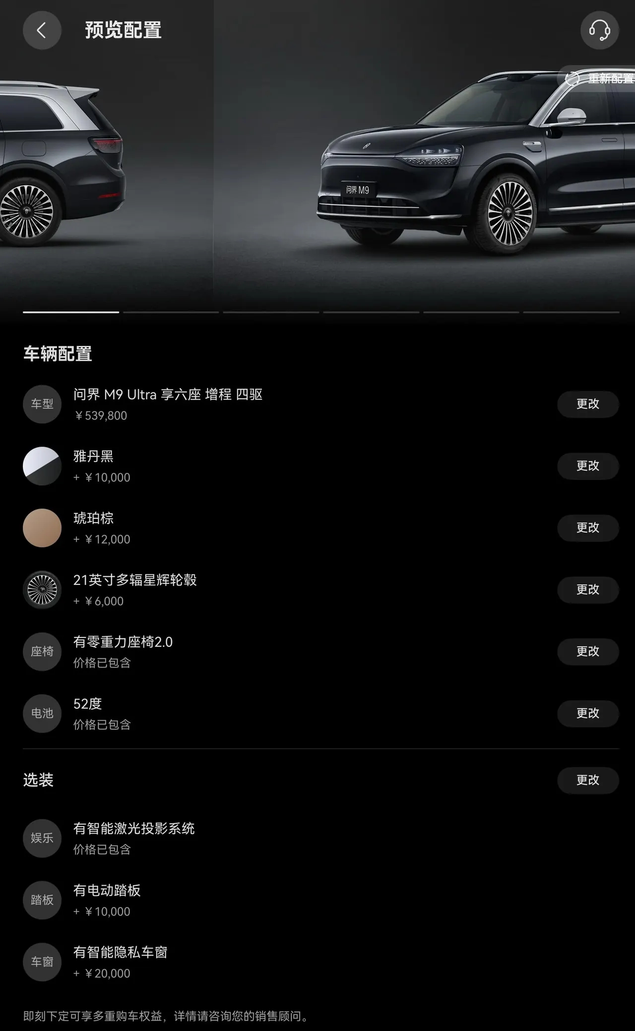 AITO 2025 AITO M9 extended range Ultra version 52kWh6 seat version automatic gear 17