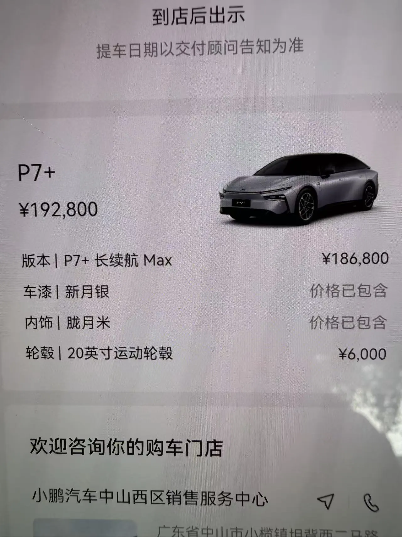 Xpeng 2024 P7 long endurance Max automatic gear 6