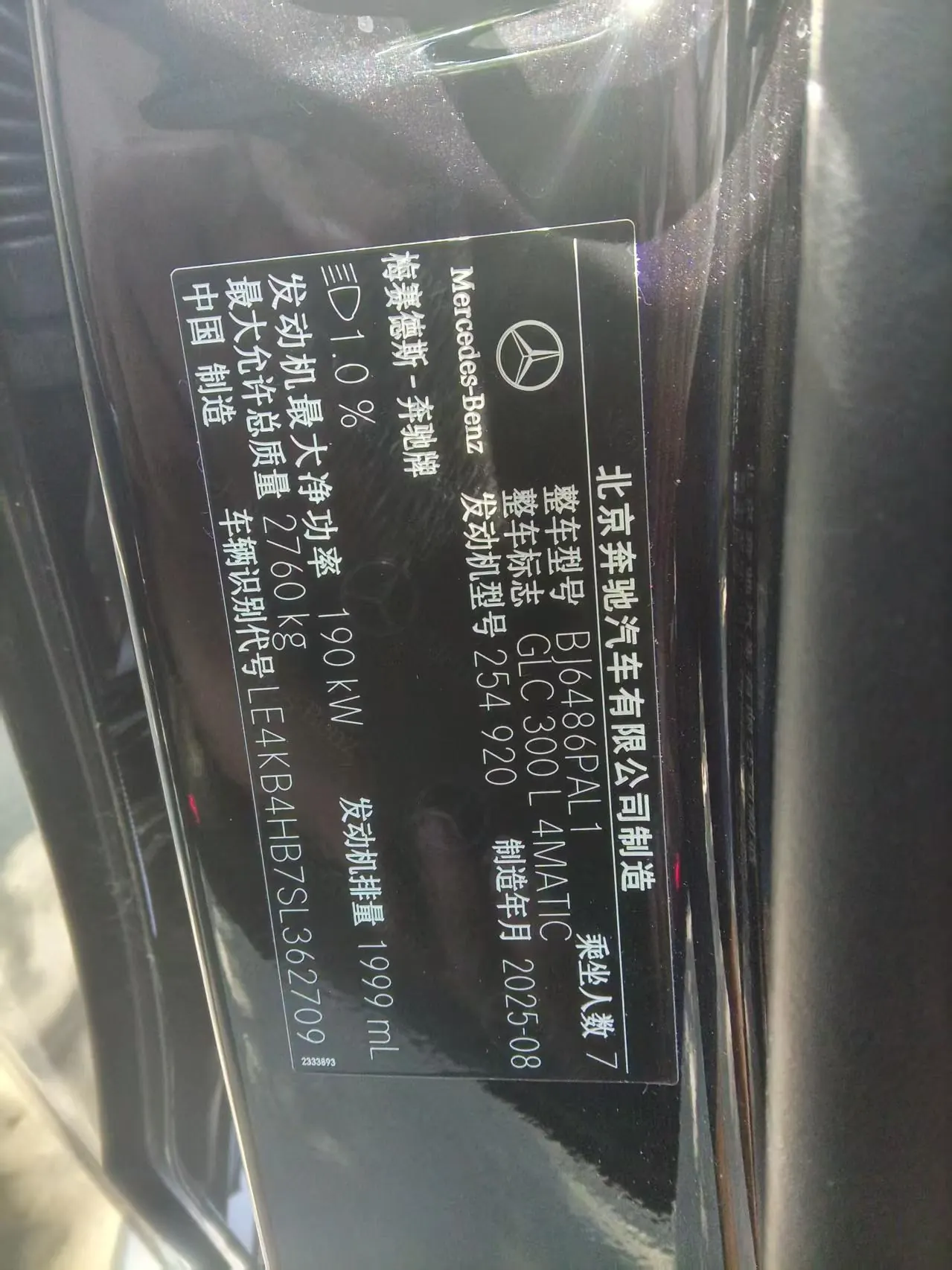 Mercedes Benz 2025 GLC 300 L 4MATIC 48V 2.0T dynamic 7-seat automatic gear 8