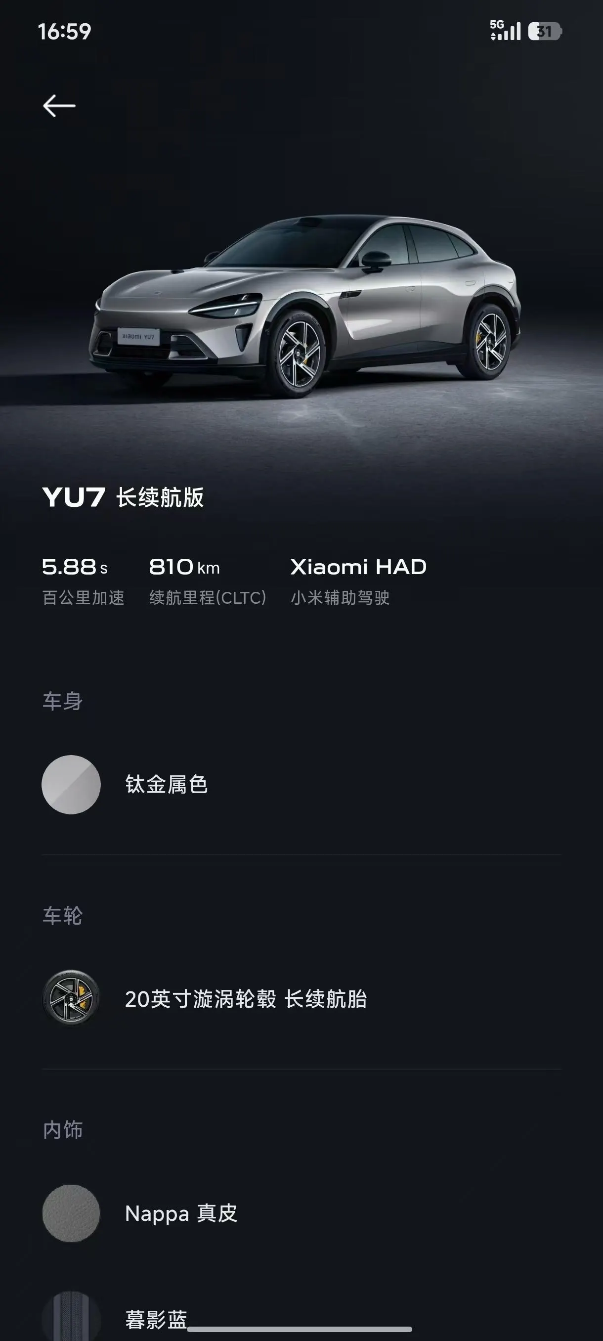 MI 2025 YU7 Long Endurance Rear Drive Automatic Gear 6