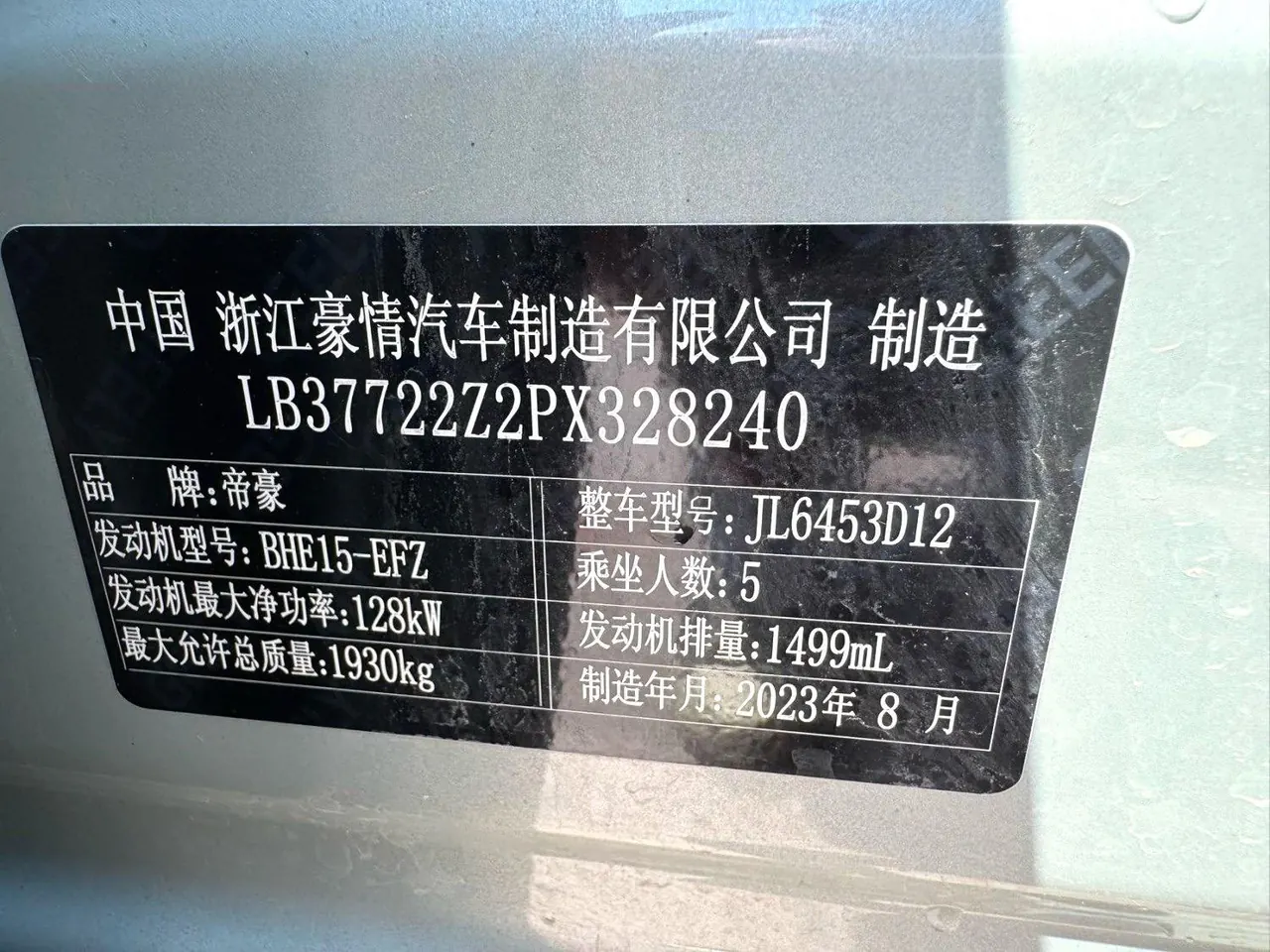 Geely 2023 Boyue COOL 1.5TD COOL Smart Auto 14