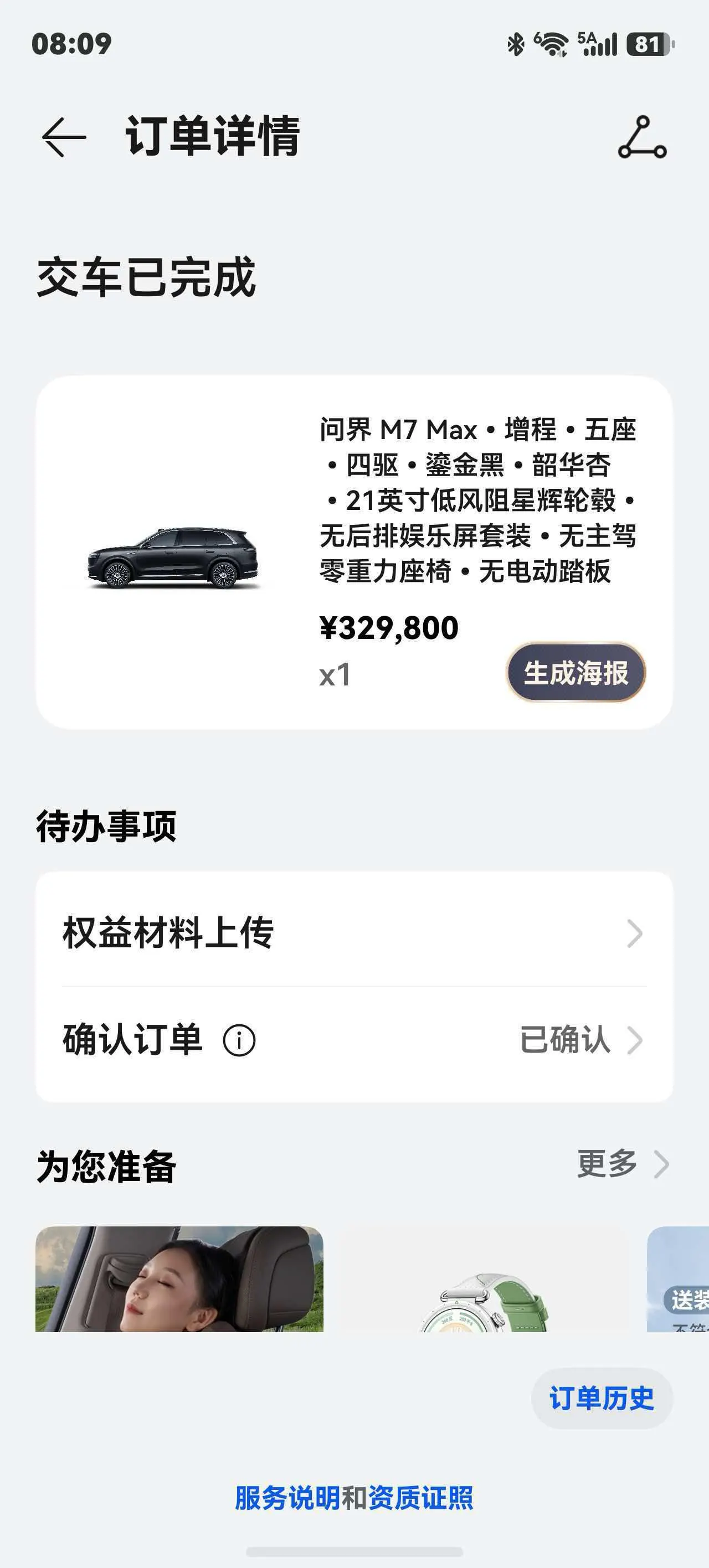 AITO 2026 AITO M7 Pure Electric Max Long Endurance Edition 5 (192-line Laser Radar) Automatic Gear 8