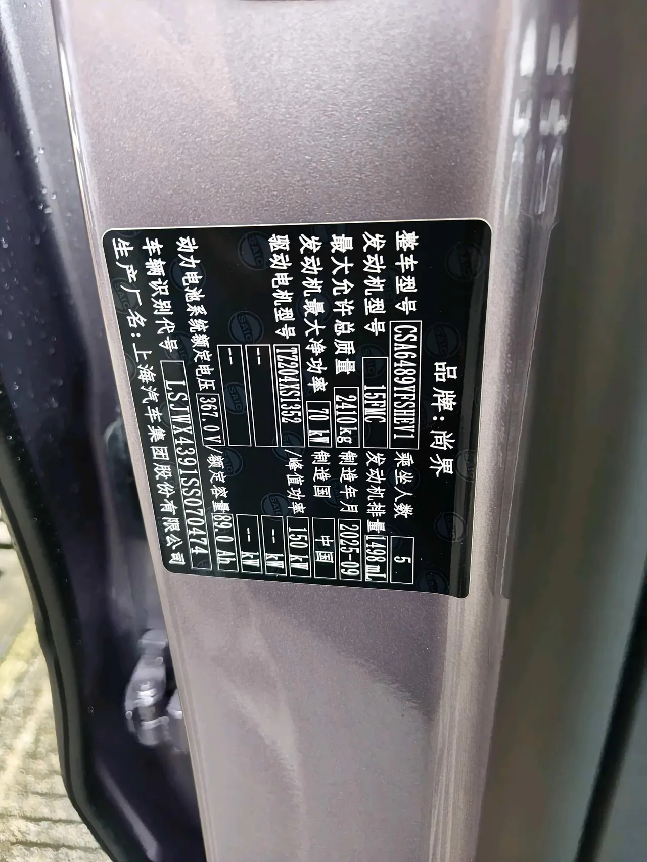 Shangjie 2025 H5 Range-Extended Max Automatic Transmission 11