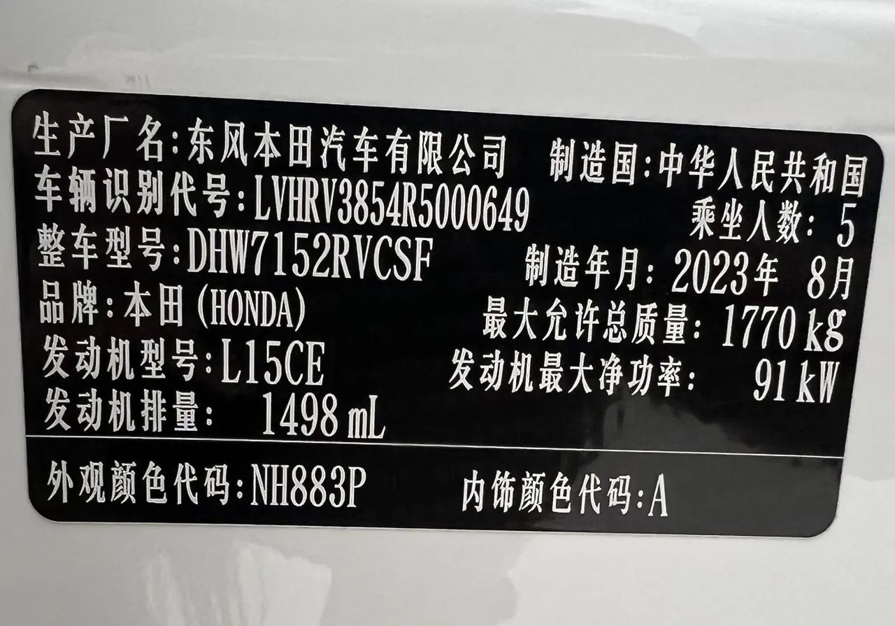 Honda 2024 XR-V 1.5 stepless craze version of automatic gear 19