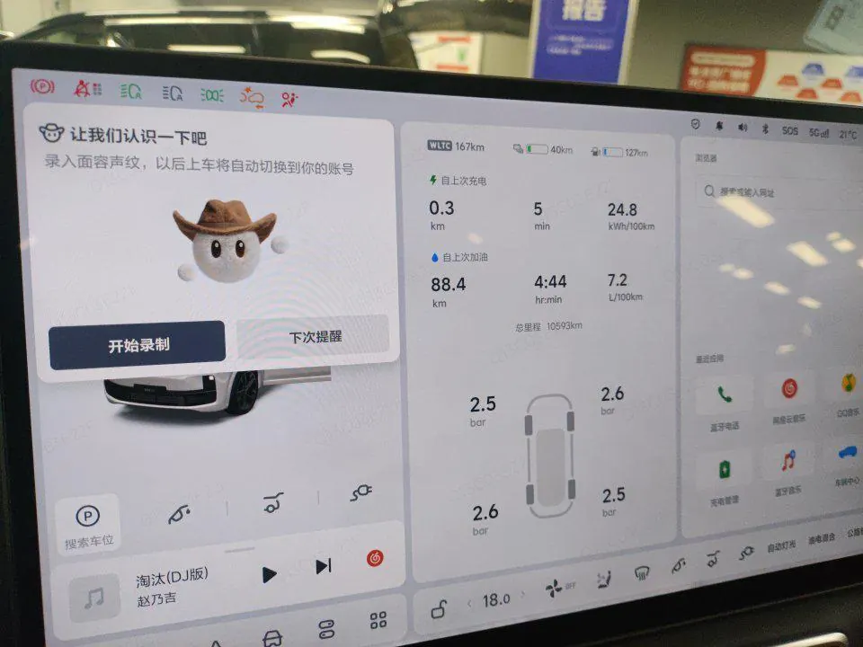 Li 2025 L8 Max Intelligent Rejuvenation Automatic Gear 3