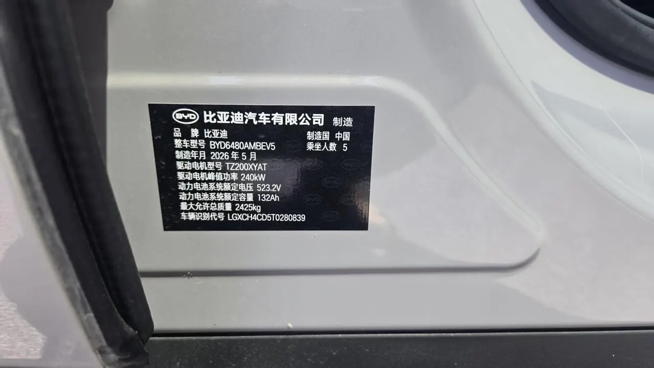BYD 2026 Sea Lion 06 EV 605 Pilot Edition Automatic Gear 9