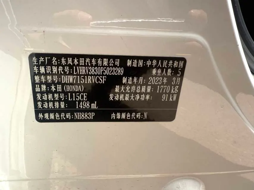Honda 2023 XR-V 1.5 stepless thermal version of automatic gear 8