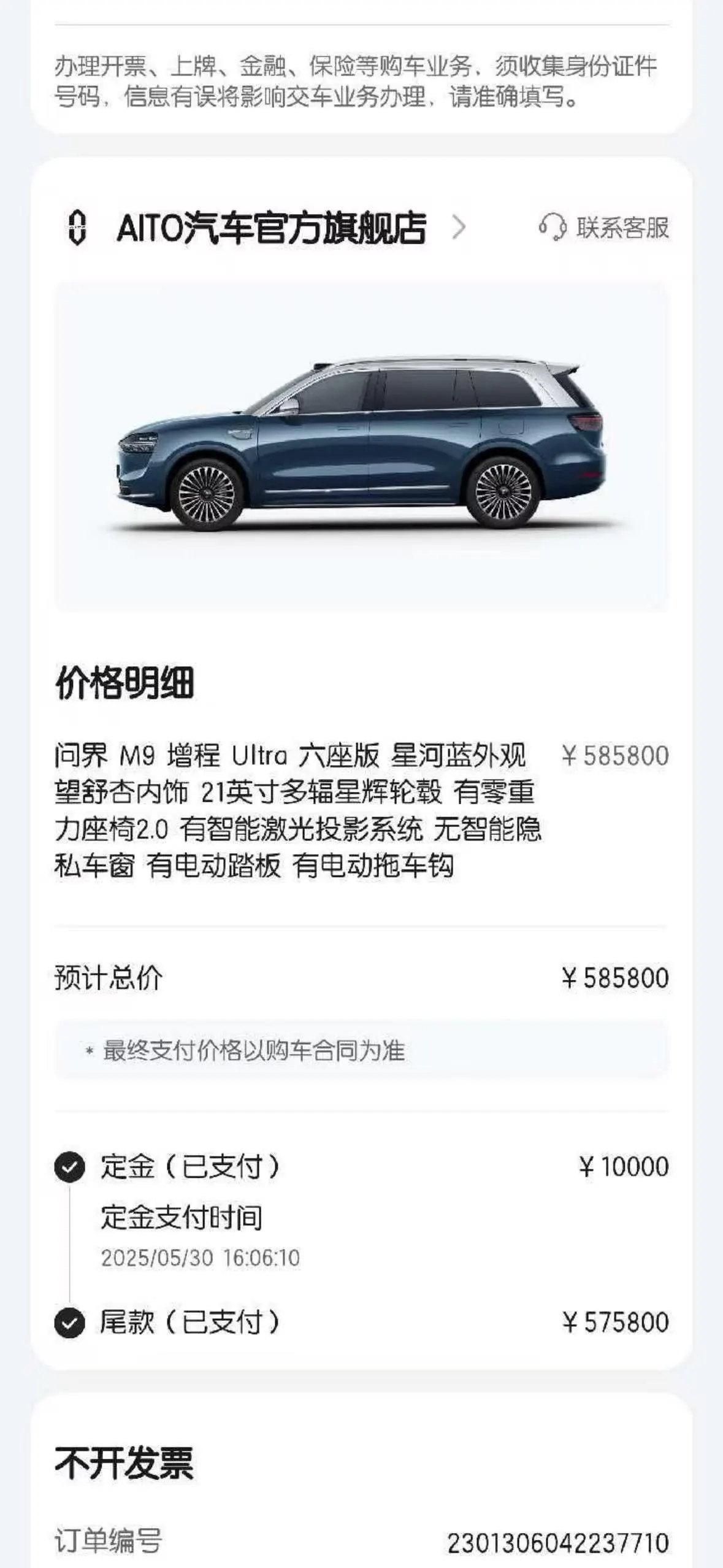 AITO 2025 AITO M9 extended range Ultra version 52kWh6 seat version automatic gear 11