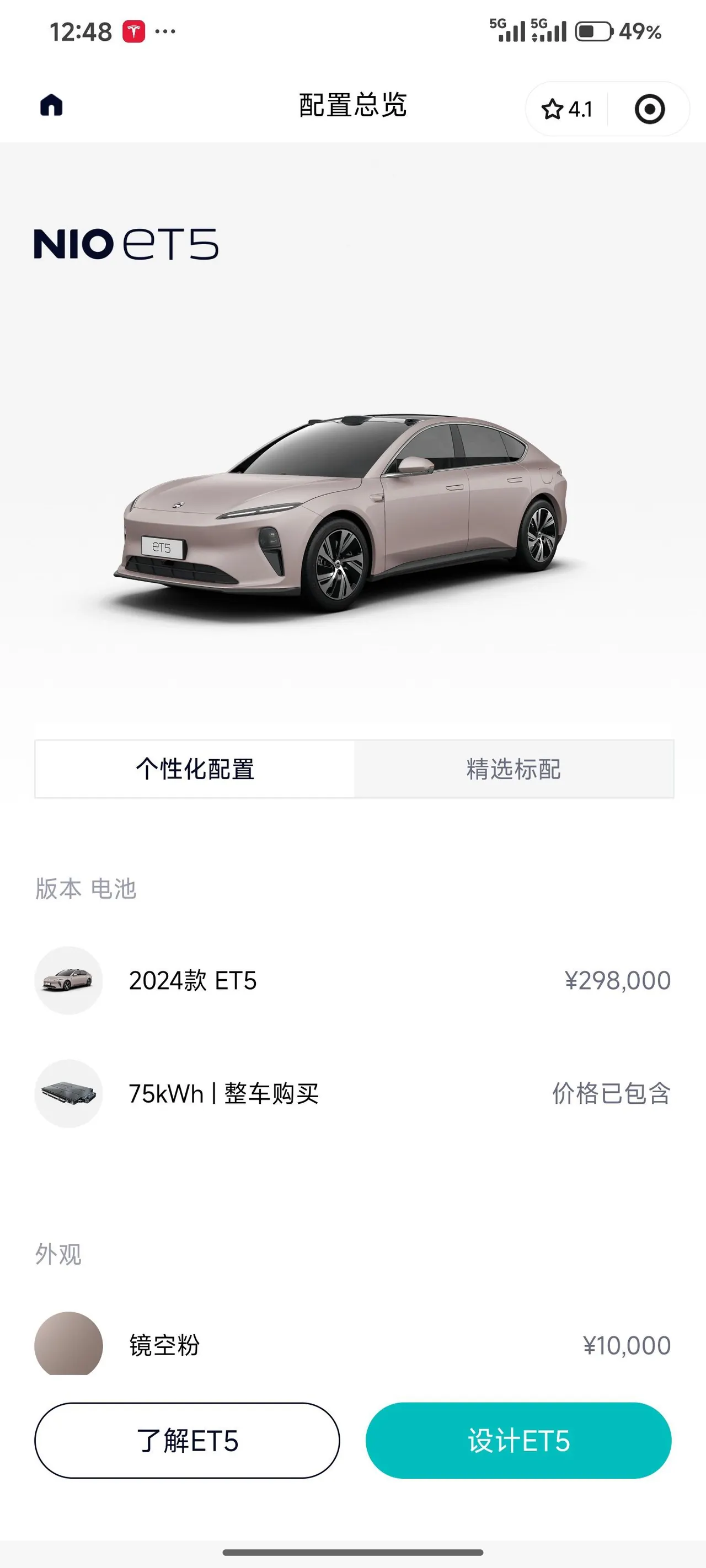 NIO 2024 ET5 75kWh automatic gear 10